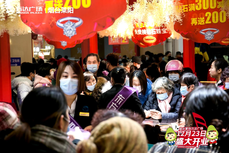 人从众!莱阳万达广场今日盛大开业 释放城市新活力